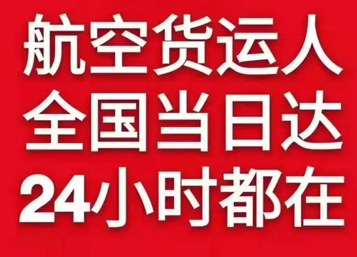 五大连池机场快递货物、航空货运:物流行业各岗位招聘