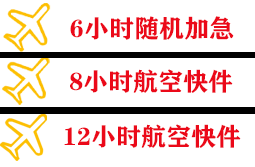 五大连池机场快递快递公司,专业空运当天件